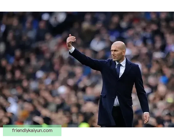 齐达内战术贡献显著，执教风格持续提升球队竞争力